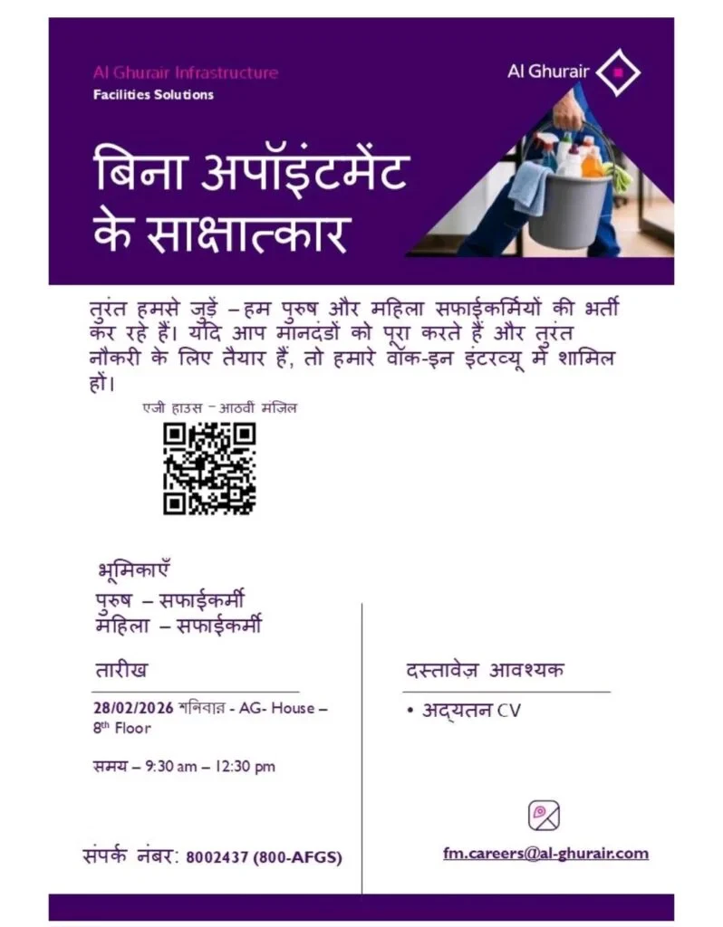 Al Ghurair Infrastructure Walk in Interviews for Cleaners (Male & Female) in Dubai – February 2026 1 Al Ghurair Infrastructure