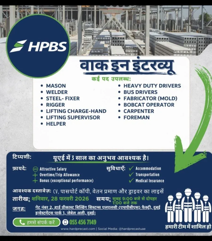 HPBS Walk in Interview 2026: Multiple Job Openings in Dubai – Apply Now 1 HPBS